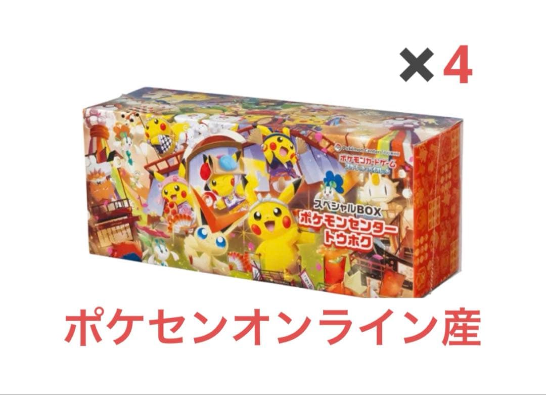 【即日配送】ポケモンカード カード ポケモンセンター トウホク スペシャルBOX