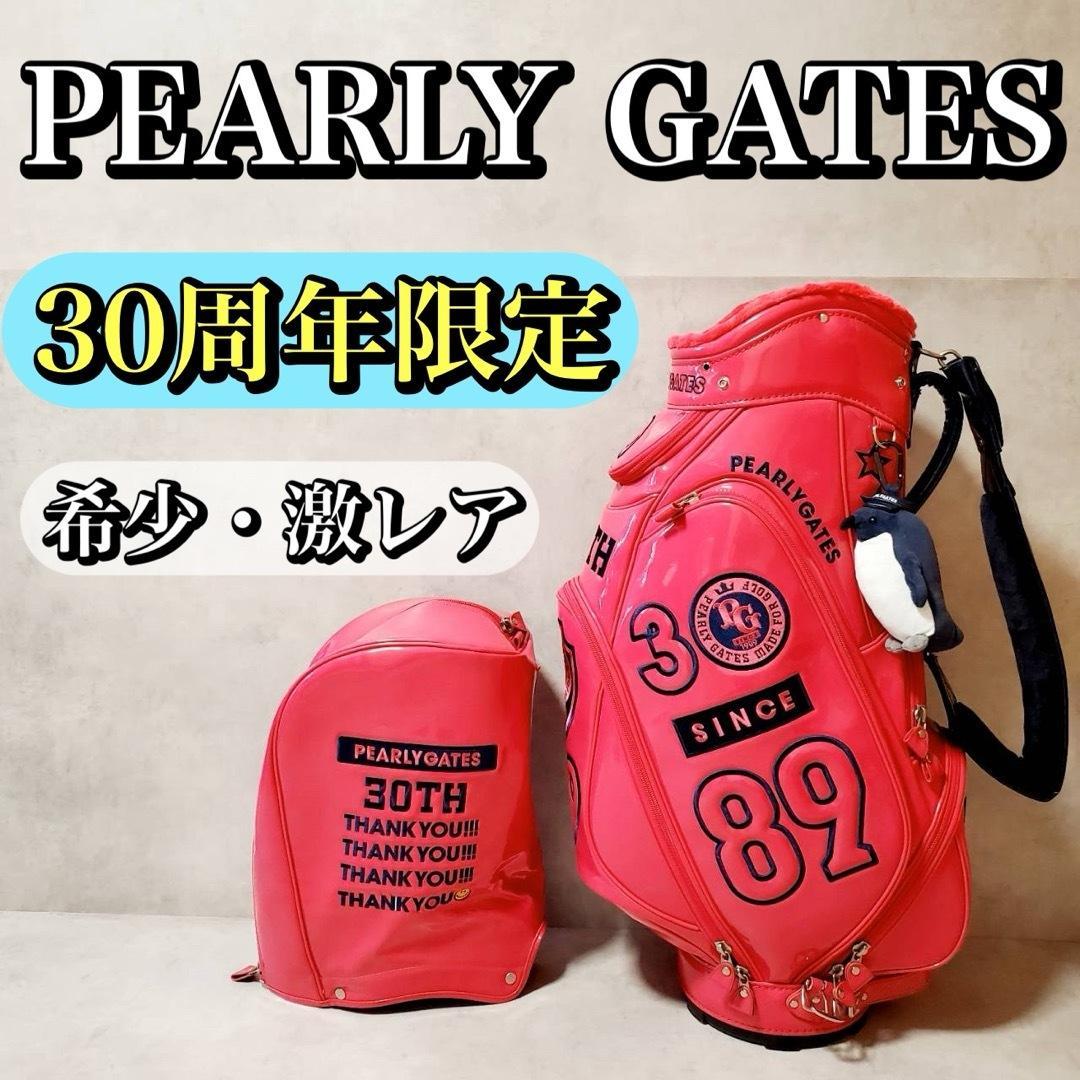 希少・激レア パーリーゲイツ 30周年限定 ゴルフバッグ ピンク キャディバッグ