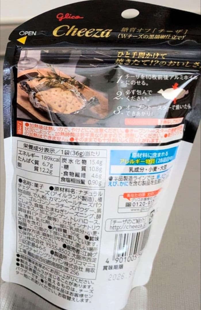 ５袋 選べる Cheeza チェダーチーズ カマンベール 黒胡椒 仕立て セット