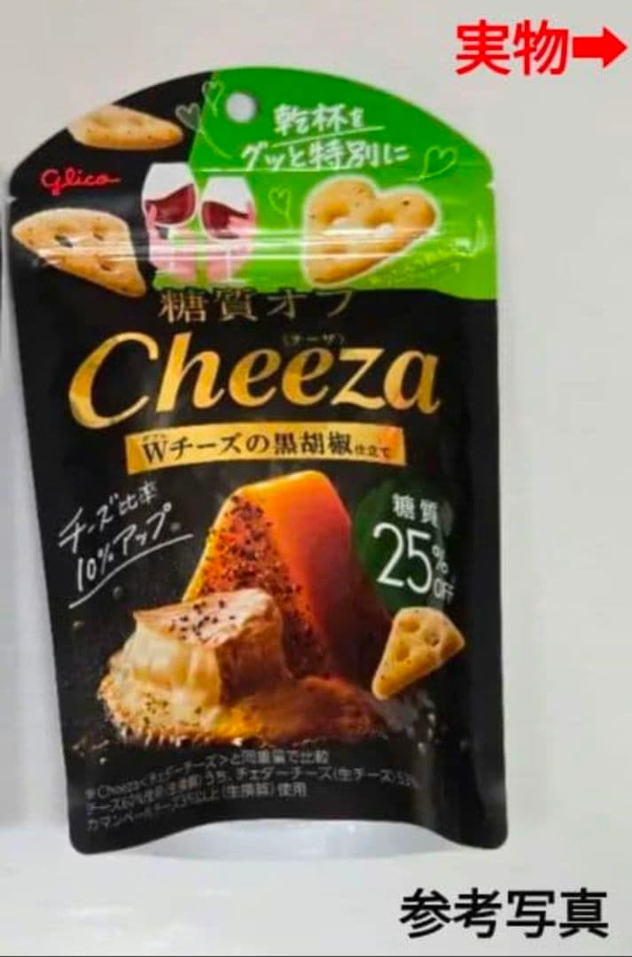 ５袋 選べる Cheeza チェダーチーズ カマンベール 黒胡椒 仕立て セット
