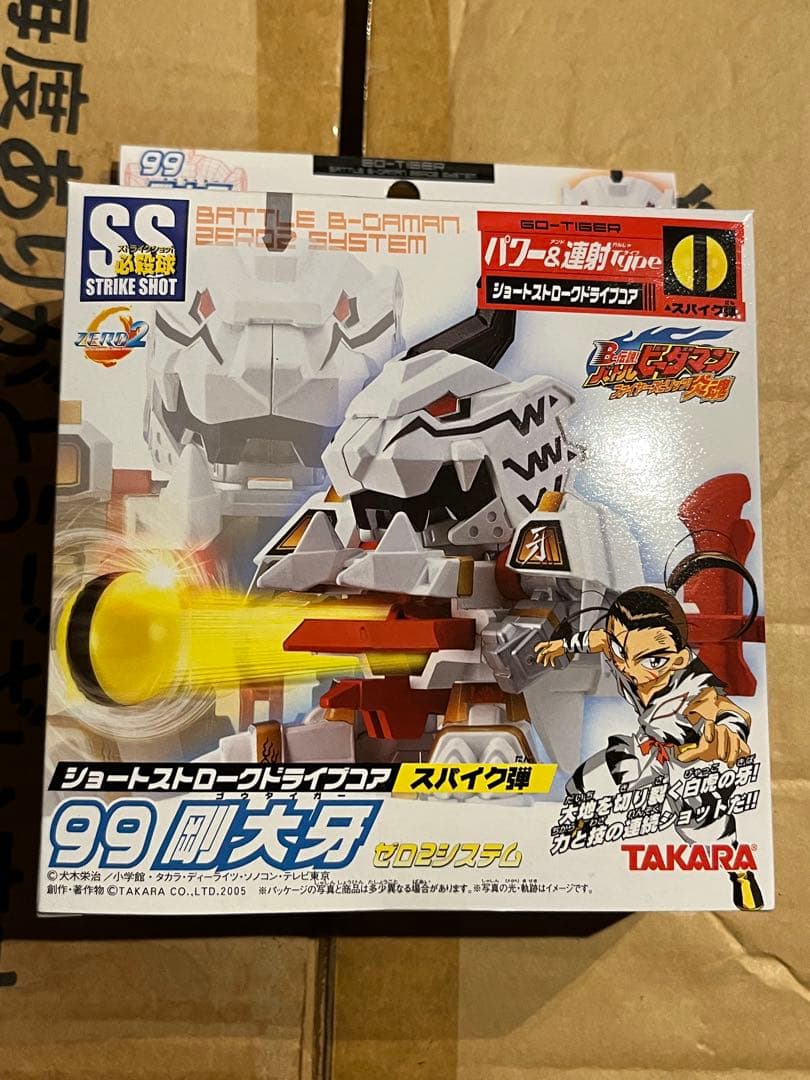 バトルビーダマン 新品未開封 剛大牙 ビーダマン 当時物