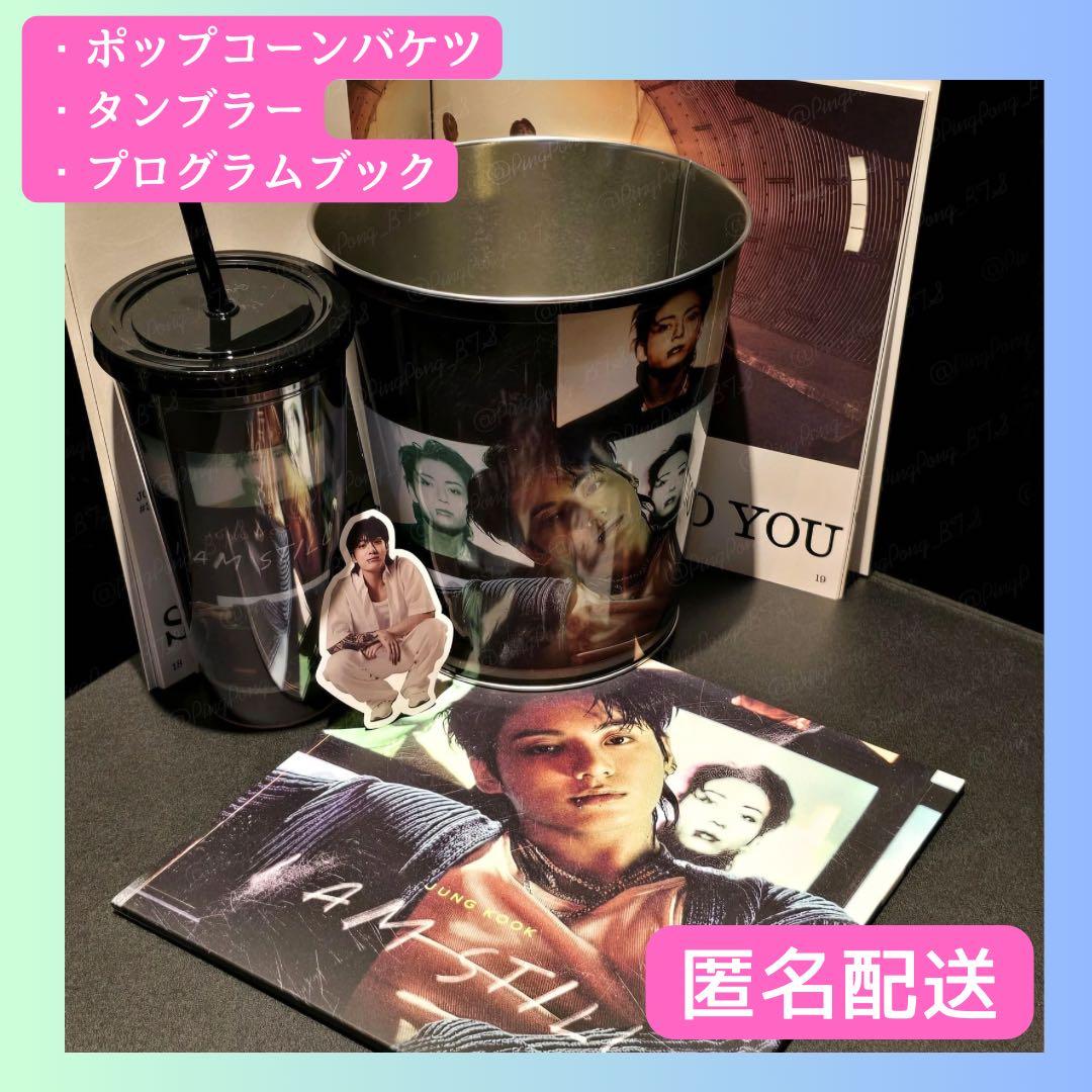 BTSジョングク 映画 タンブラー ポップコーンバケット　プログラムブック