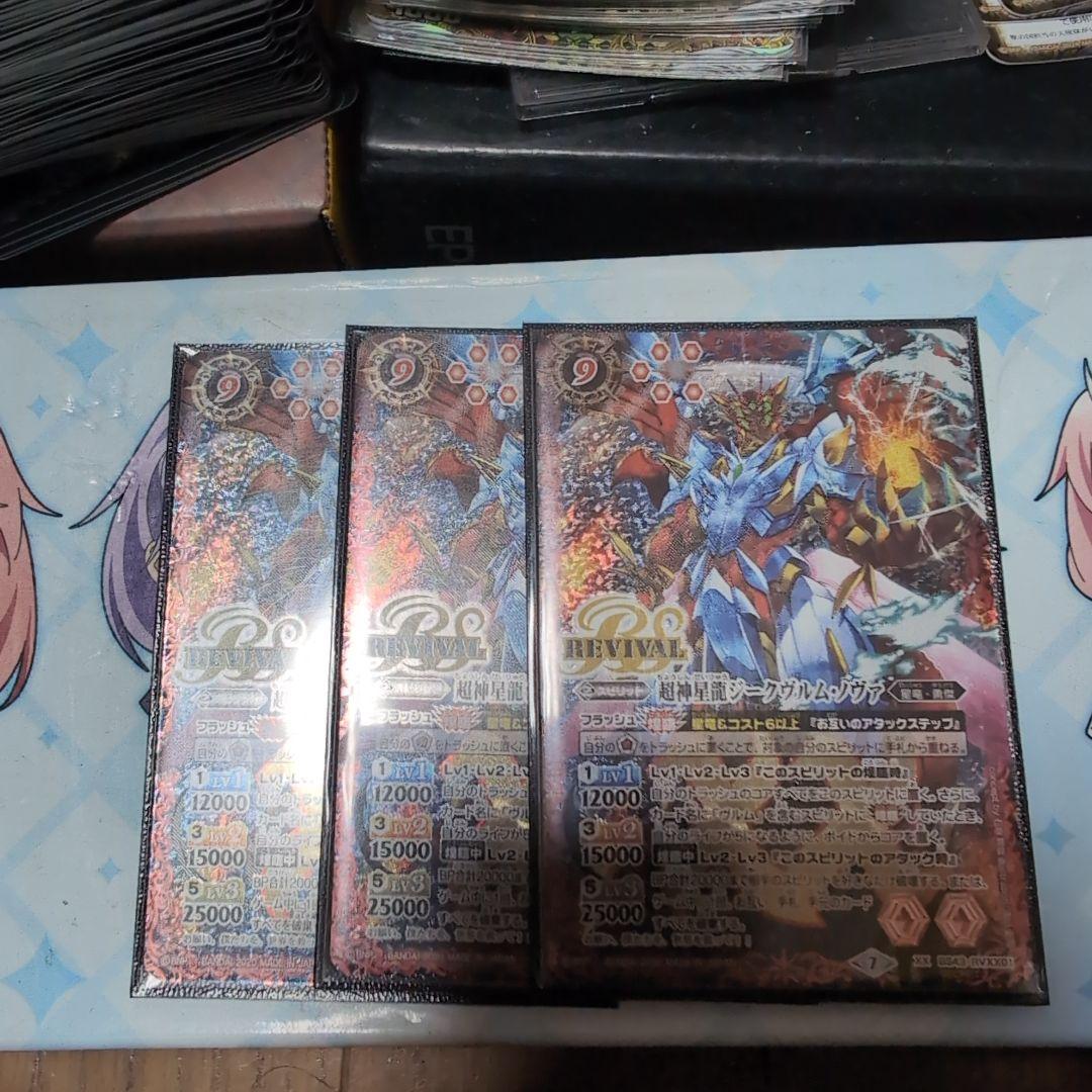 超星神龍ジークヴルム・ノヴァ　リバイバル　REVIVAL　シークレット　セット