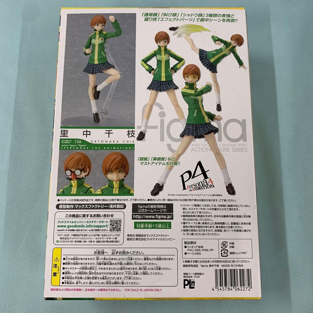 figma 里中千枝 「ペルソナ4」