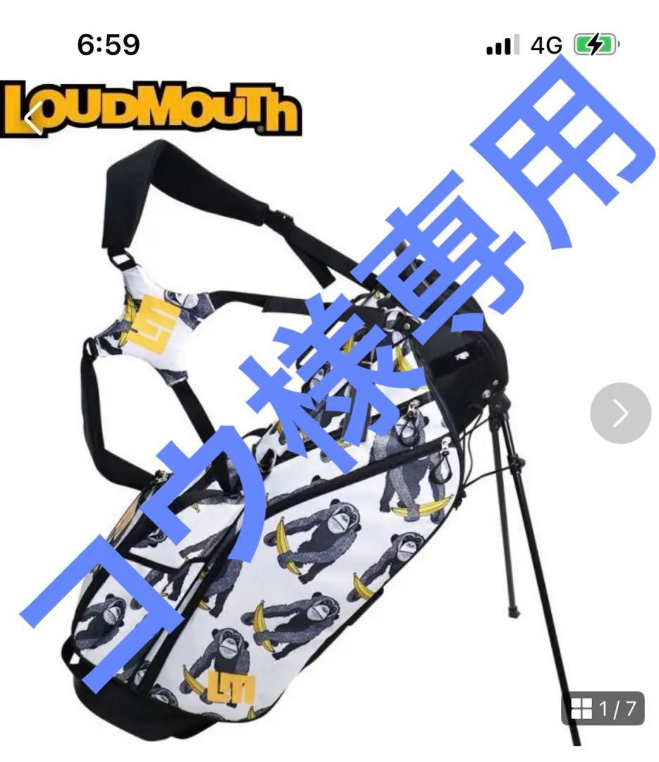 ラウドマウス★キャディバック★8.5型★チンパンジー★中古