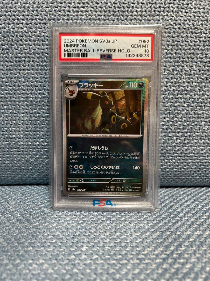 【PSA10】 ブラッキー マスターボールミラー マスボミラー テラスタルフェス