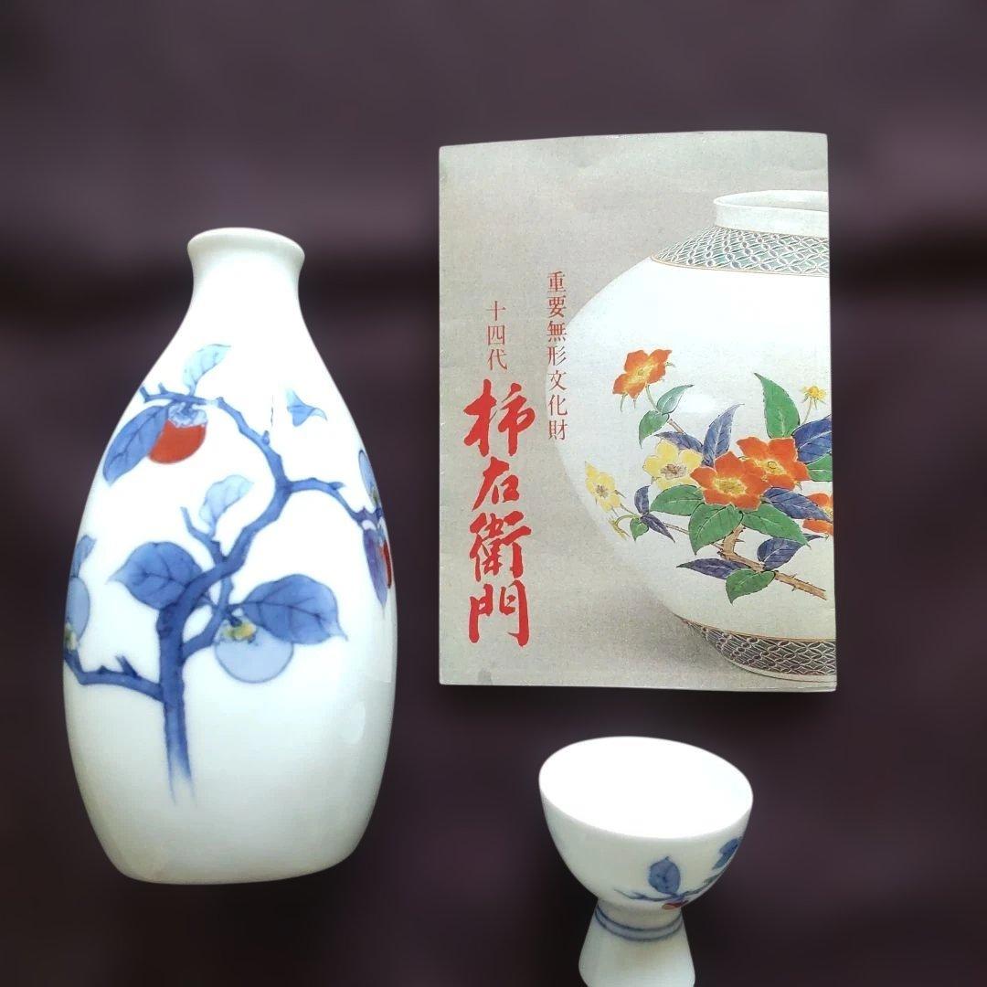 十四代酒井田柿右衛門 錦酒器