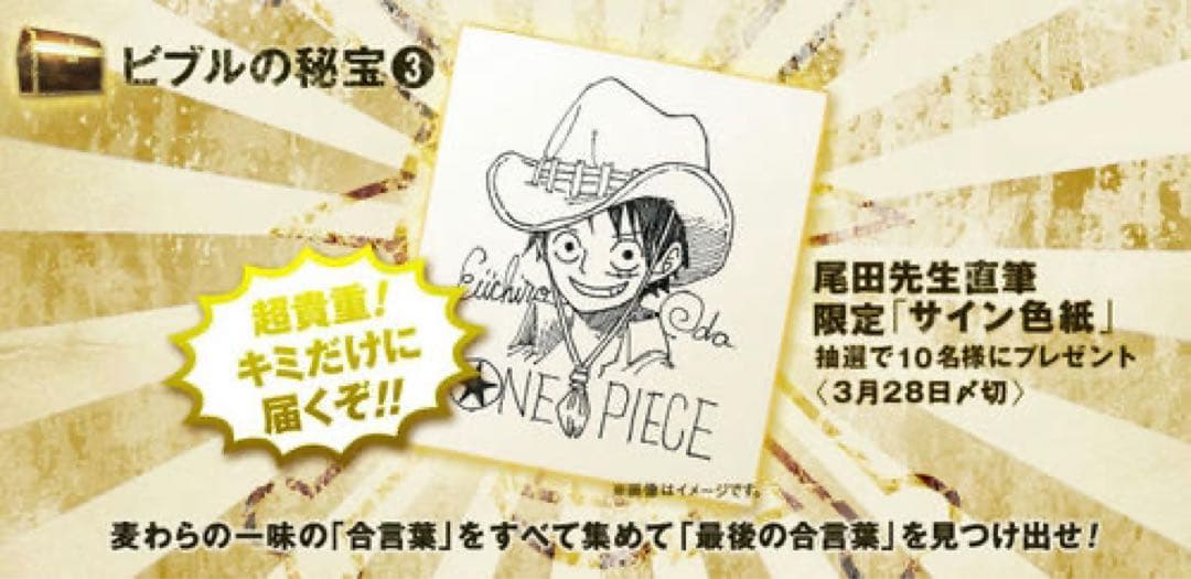 ONE PIECE ワンピース 直筆サイン色紙 当選品 尾田栄一郎 ルフィ