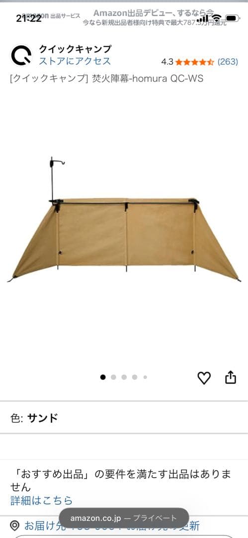 【未使用品】クイックキャンプ　焚火陣幕　焔 -homura- テント