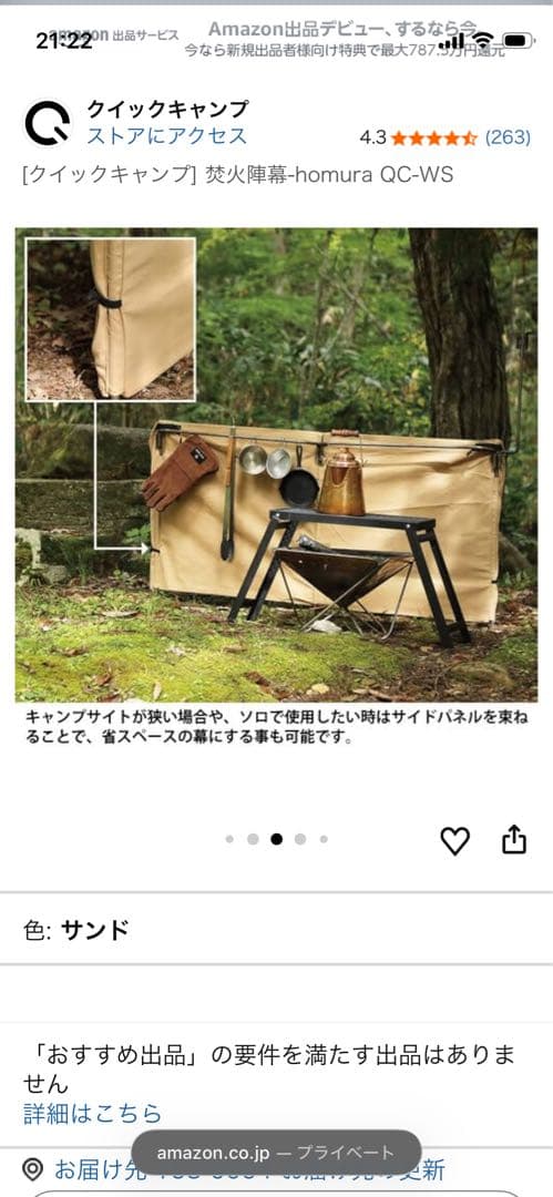 【未使用品】クイックキャンプ　焚火陣幕　焔 -homura- テント