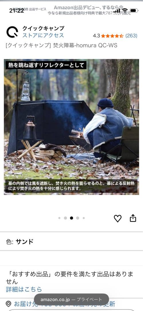 【未使用品】クイックキャンプ　焚火陣幕　焔 -homura- テント