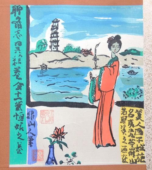 ▼ 聊斎志異 木版画 巻物 ▼ 共箱　峰岸魏山人　/聊齋志異