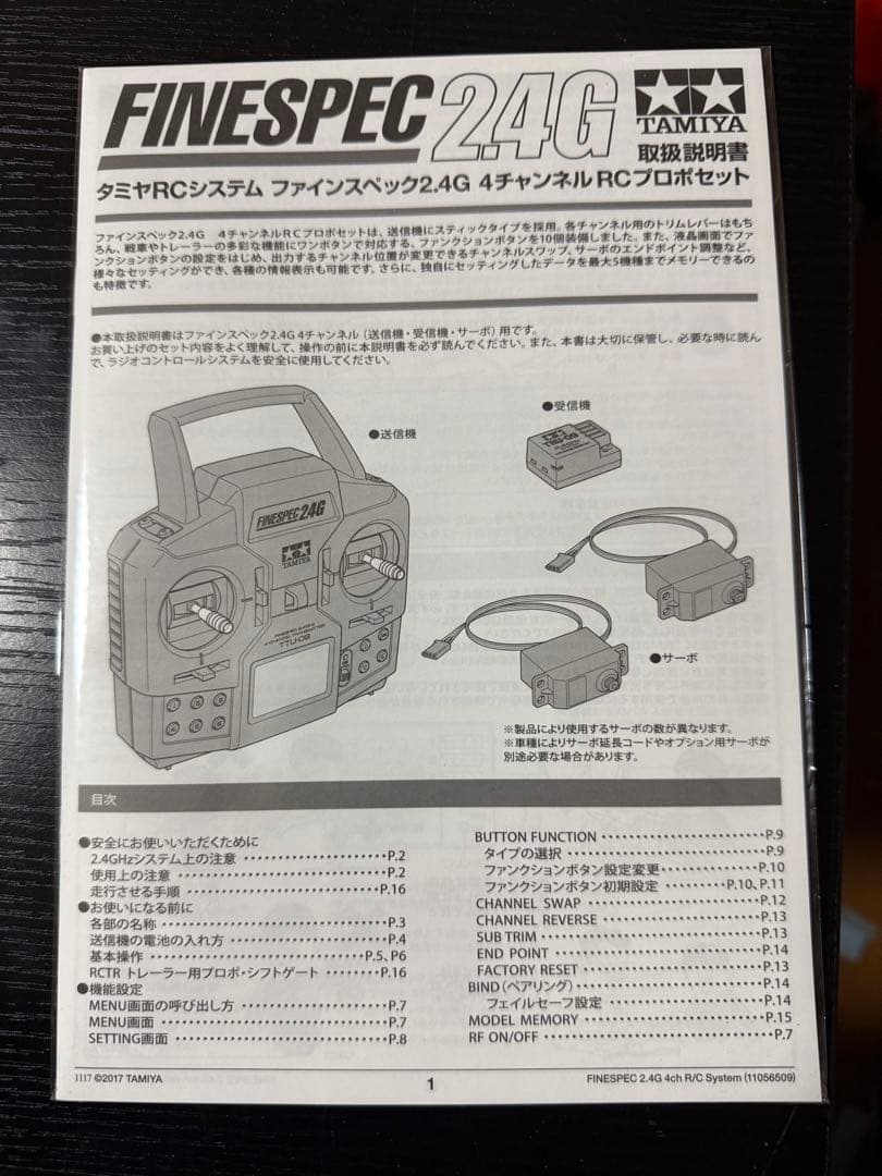 TAMIYA FINESPEC 24G 4チャンネルラジコン