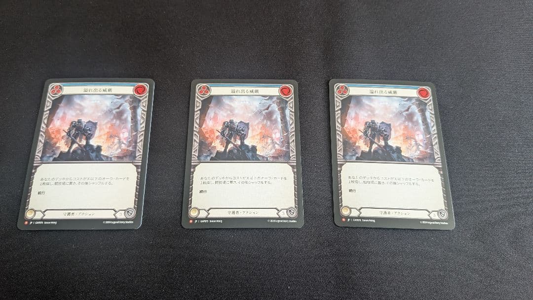 Flesh and Blood 溢れ出る威厳 3枚セット