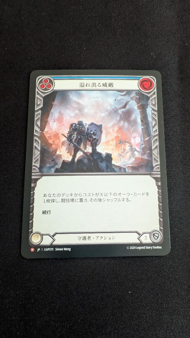 Flesh and Blood 溢れ出る威厳 3枚セット