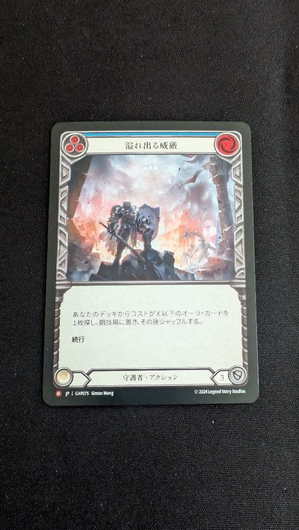 Flesh and Blood 溢れ出る威厳 3枚セット