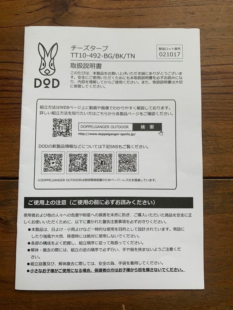DOD チーズタープ 5m×5m DOD ベージュ ポール付き