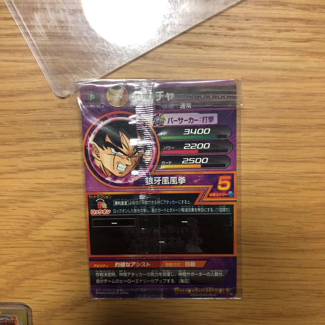 スーパードラゴンボールヒーローズ