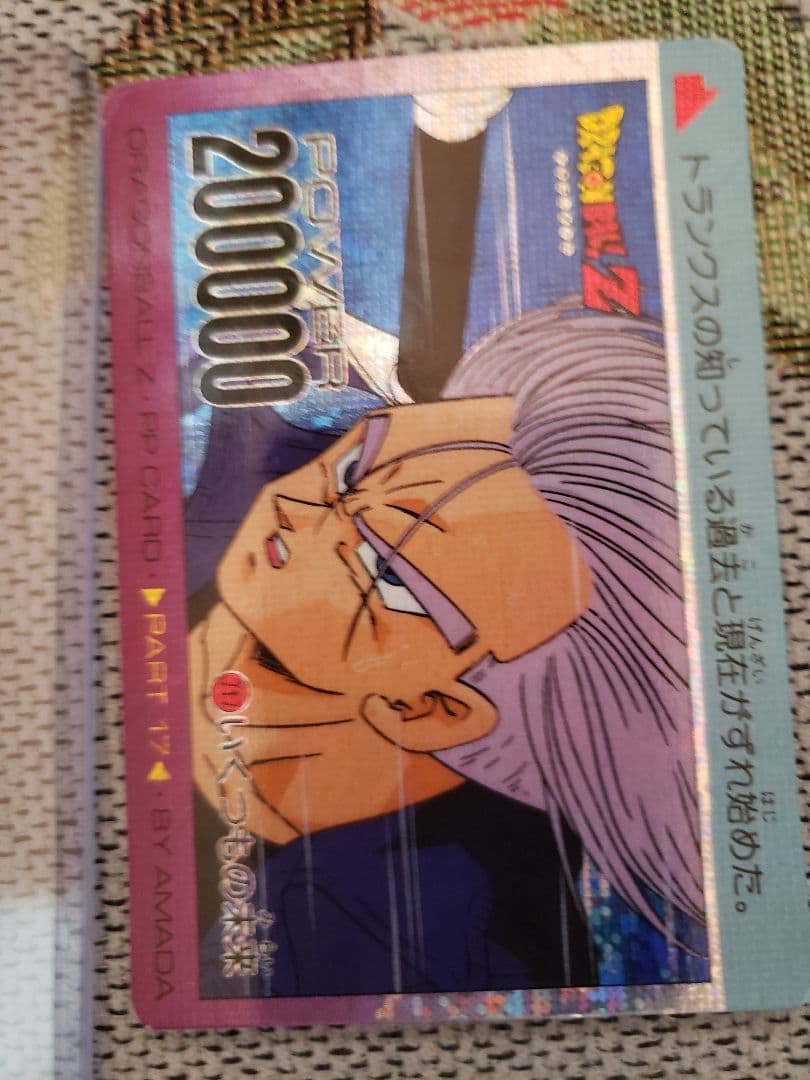 ドラゴンボール　カードダス　アマダ　トランクス　no 255