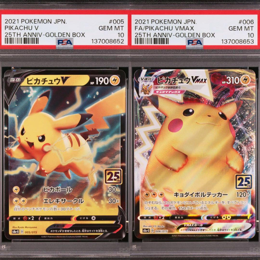 【PSA10】ポケモンカード　ピカチュウV ピカチュウVMAX 25th 2連番