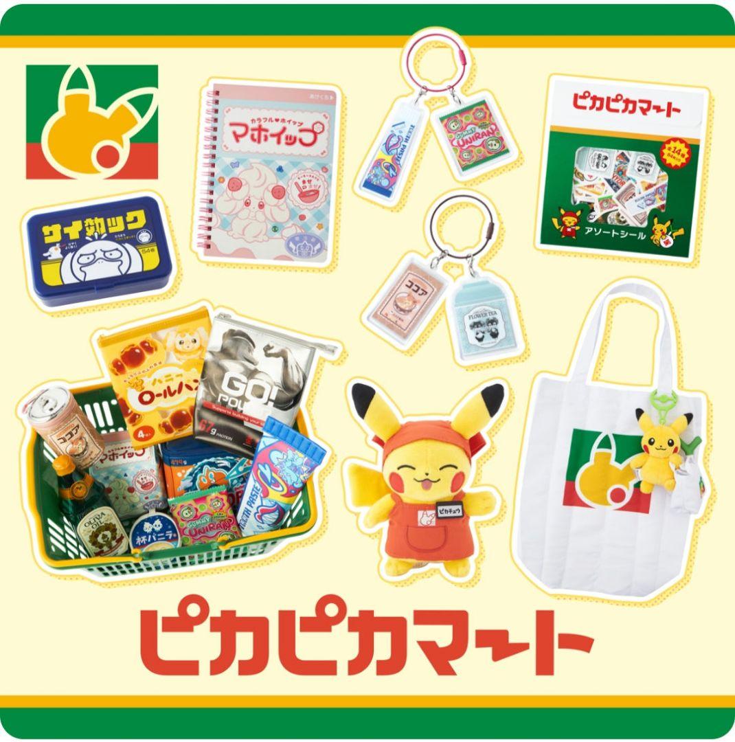 ポケモンセンター ぬいぐるみエコバッグ ピカピカマート ピカチュウ ２体セット♪