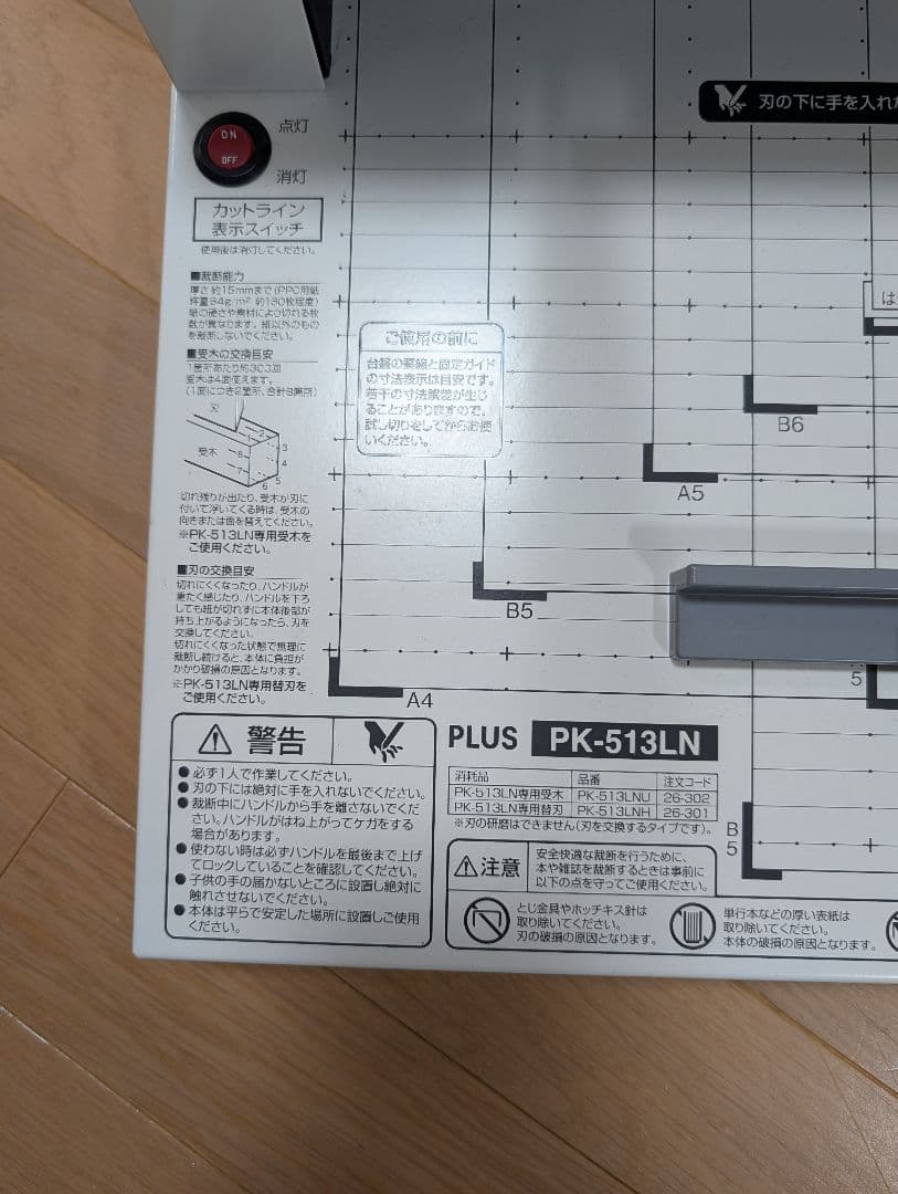 『美品』PLUS PK-513LN 光るカットライン機能付き A3サイズ対応
