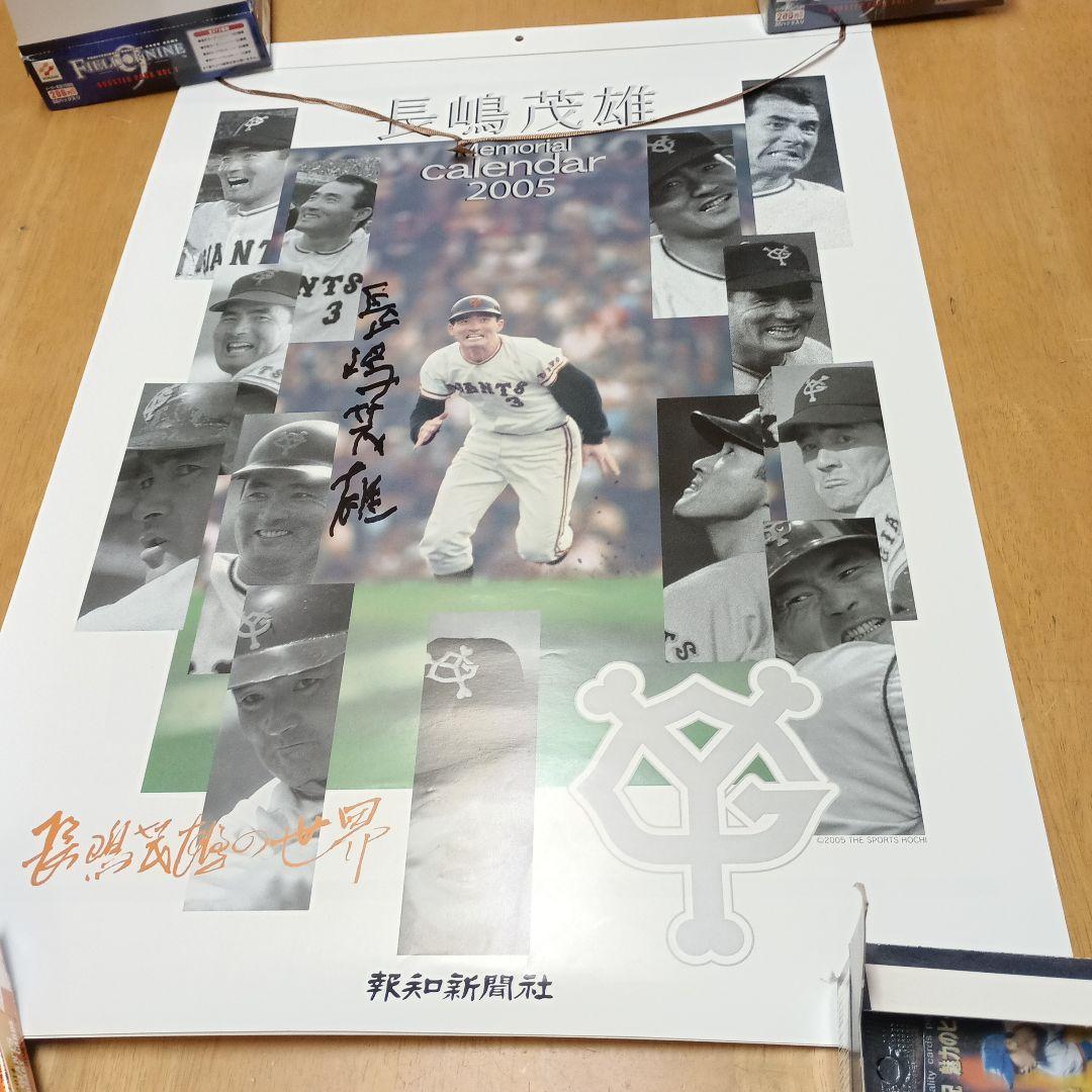 長嶋茂雄直筆サイン入り 2005年カレンダー プロ野球　確認書付