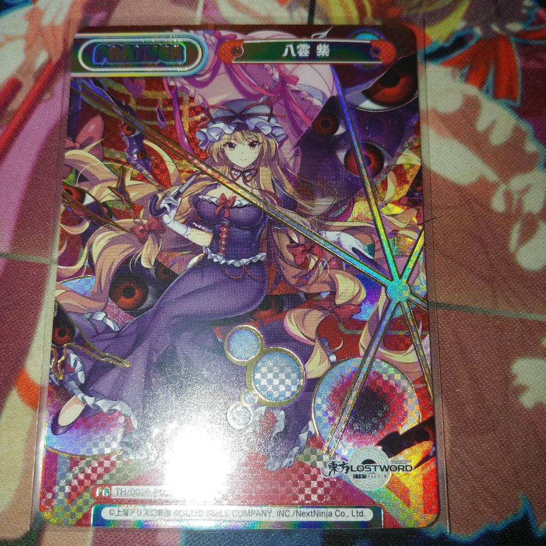 reバース 東方Project　八雲紫　pp