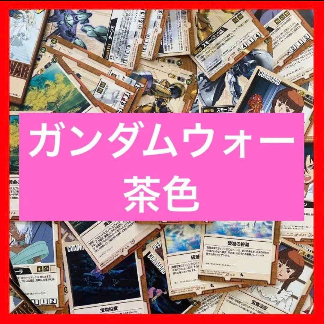 ガンダムウォー 茶色 1200枚 高額+レア300枚 +ギレンの野望プレイマット
