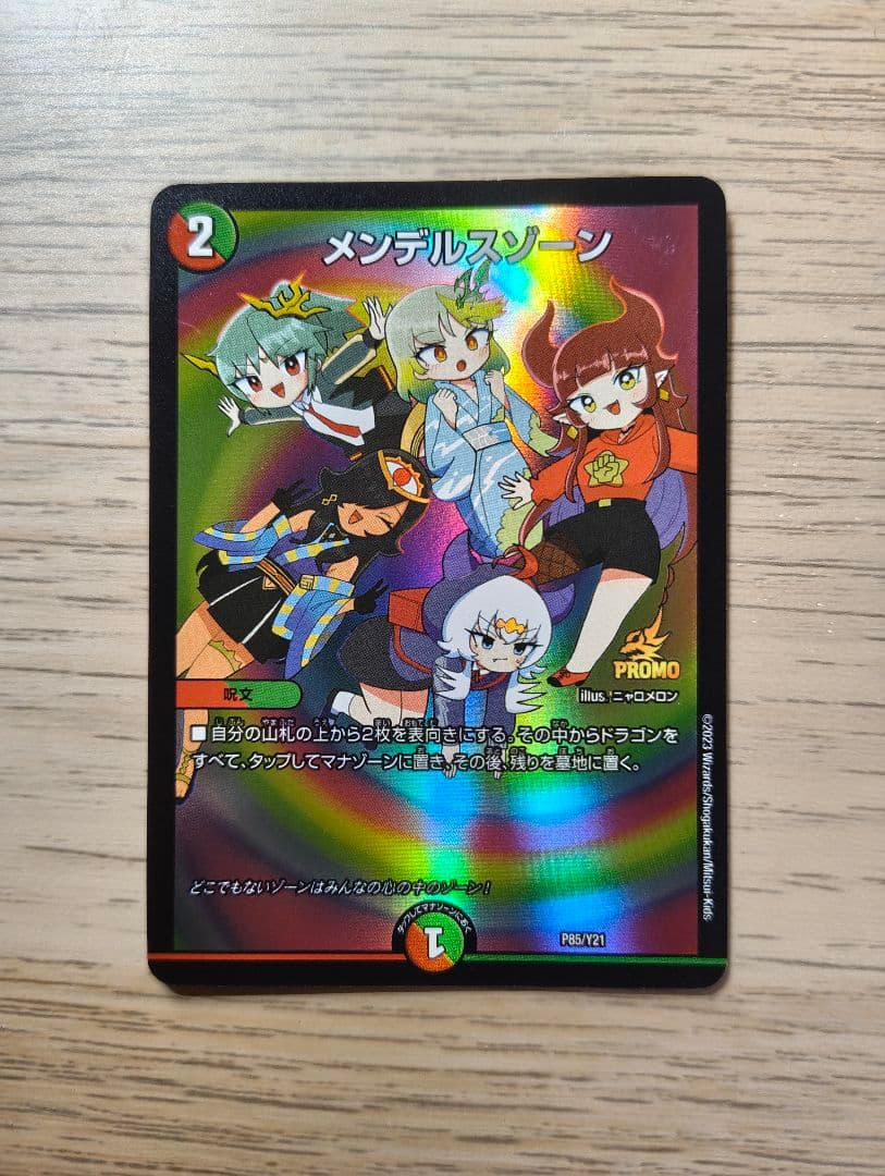 デュエマ　メンデルスゾーン　プロモ版　4枚セット