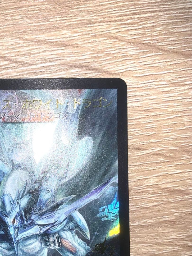 ボルメテウス・ホワイト・ドラゴン　winnerプロモ　【美品＋】　ワンオーナー品