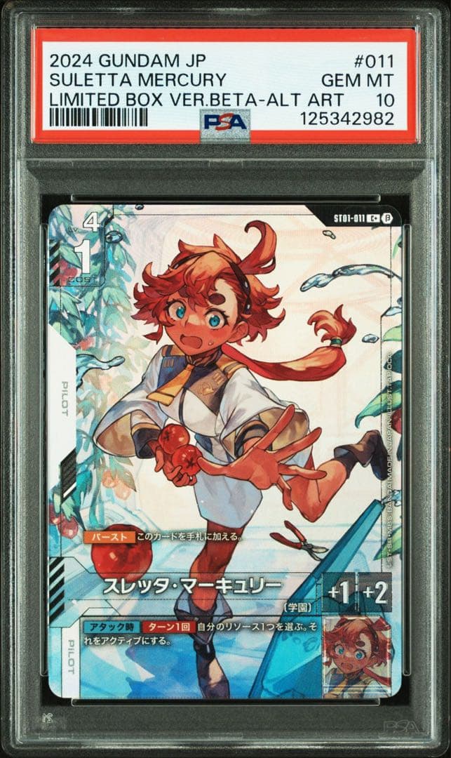 ガンダムカードゲーム（GCG）β版　スレッタ‪・マーキュリー　パラレルpsa10