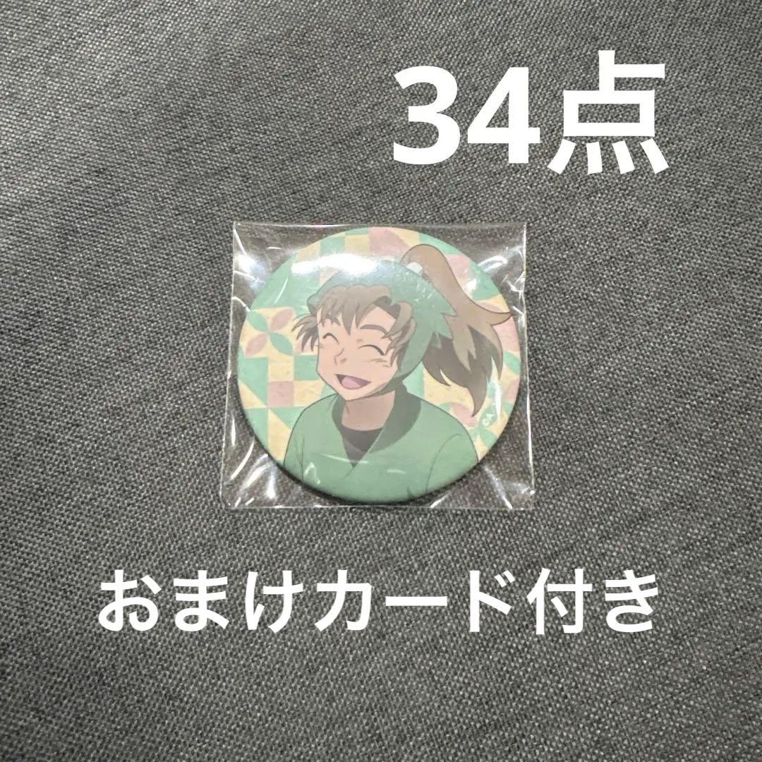 忍たま乱太郎　善法寺伊作　ただいま缶バッジ　34点