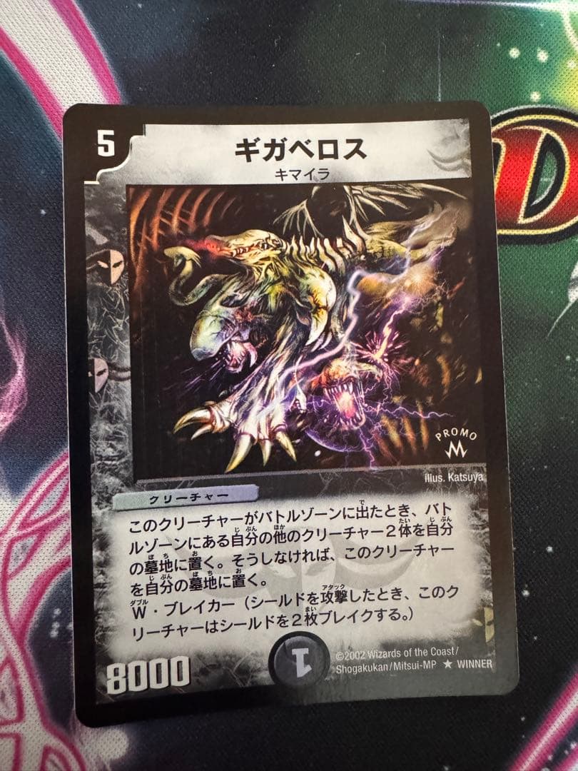 ギガべロス　プロモ