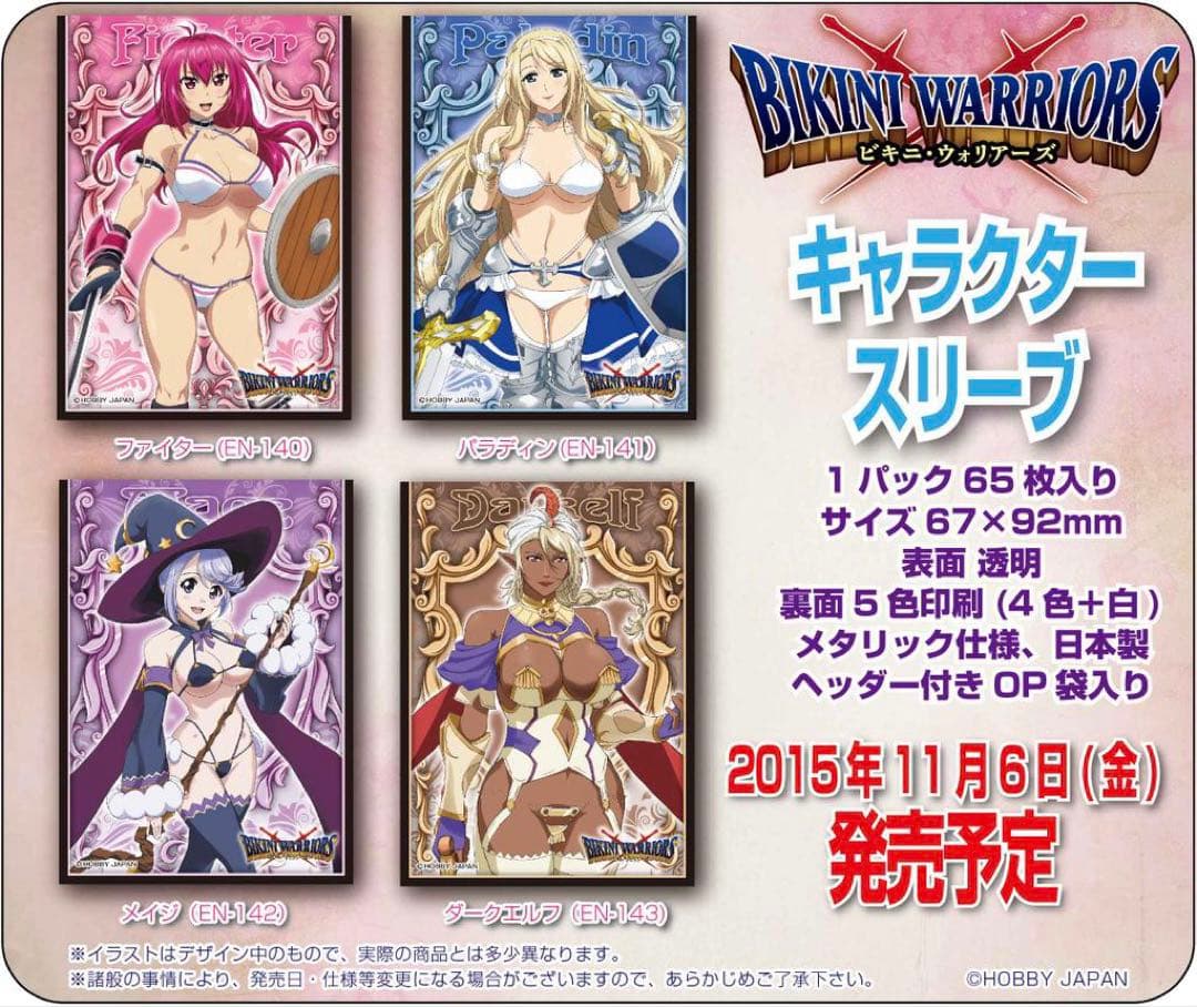 ビキニウォリアーズ 水着 ダークエルフ カードスリーブ 65枚 新品未開封