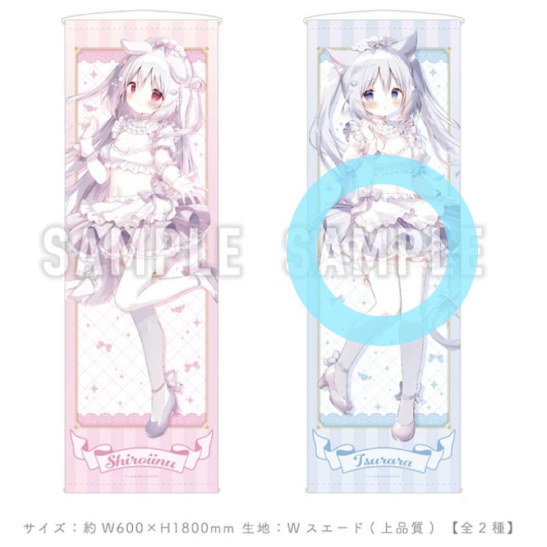 しらたまこ つらら 描き下ろしロングタペストリー