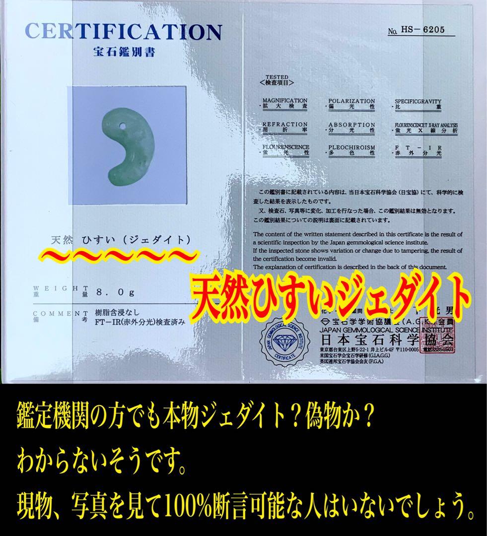✳ 自信の安価お値段‼️自信の品質‼️糸魚川翡翠勾玉*緑*人気の平塚古墳型　鑑別書付