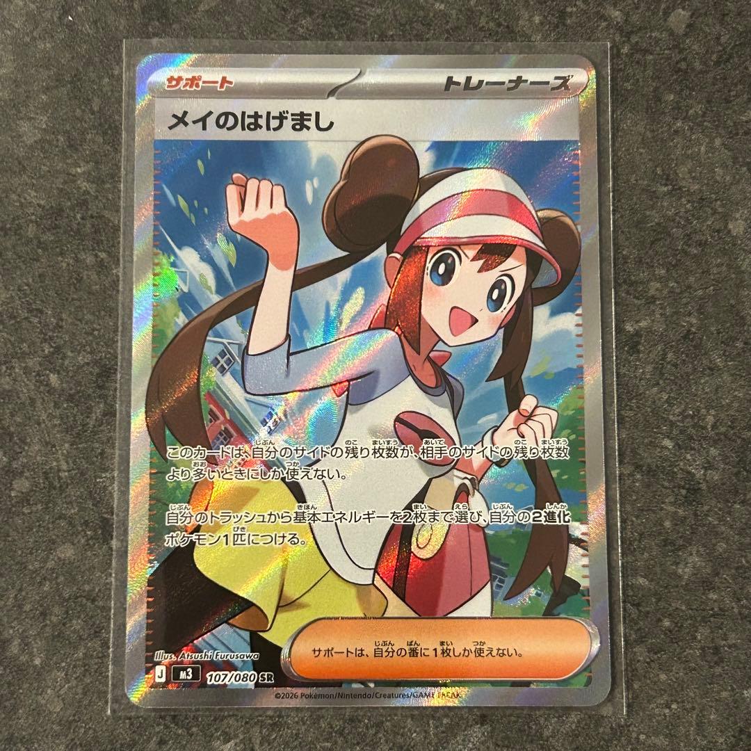 ポケモンカード　ムニキスゼロ　SR メイのはげまし　3枚　まとめ売り