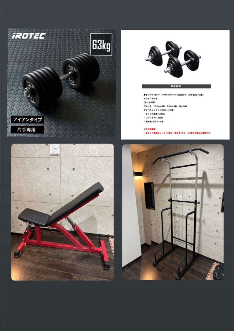 ダンベル・トレーニングベンチ・懸垂マシンセット　引き取り限定