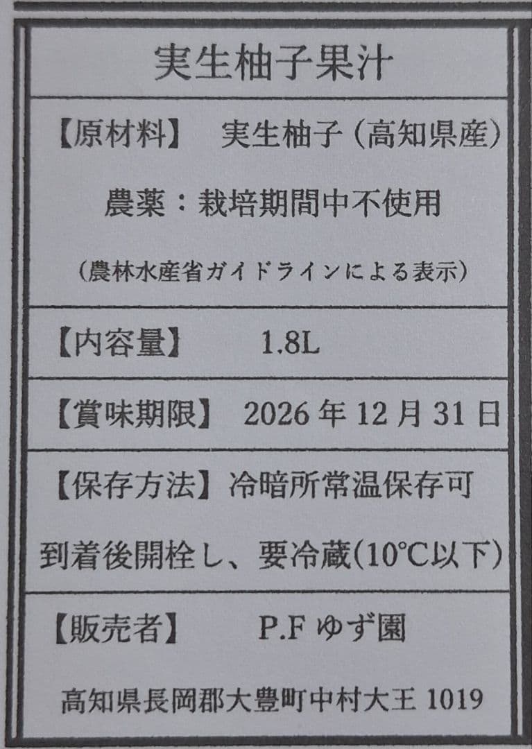 2本組 1.8L 各1本 100% 実生柚子果汁 すだち果汁 農薬不使用