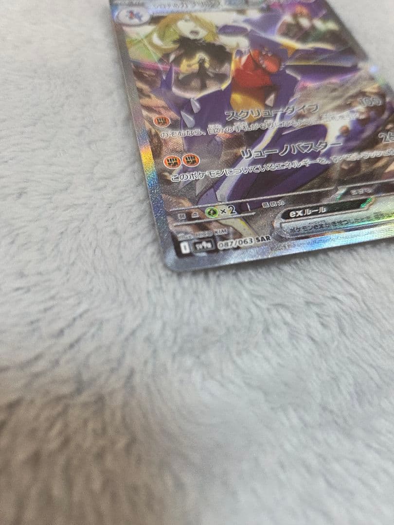 シロナのガブリアスex SAR SV9a