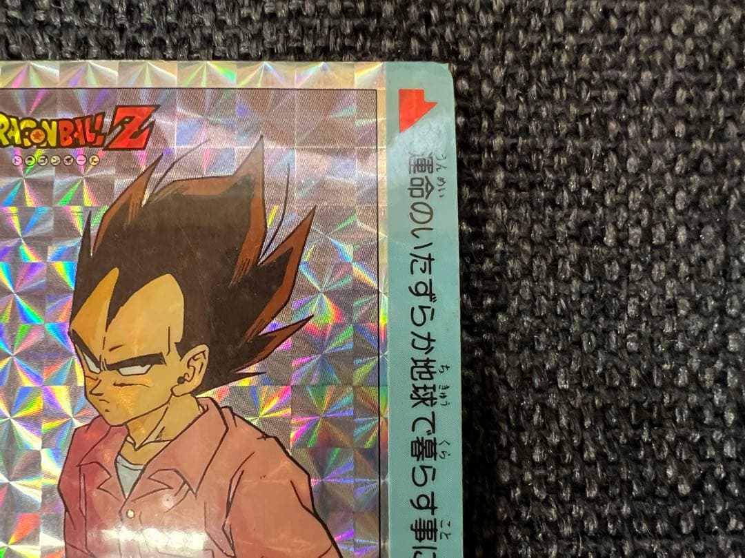 1993年 アマダ ドラゴンボールZ PPカード 632 ベジータ プリズム