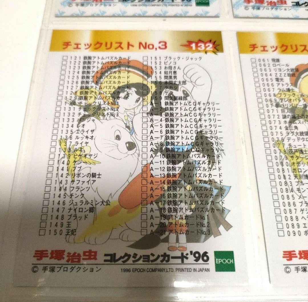 手塚治虫コレクションカード’96 コレクションカード Vol.2 コンプセット