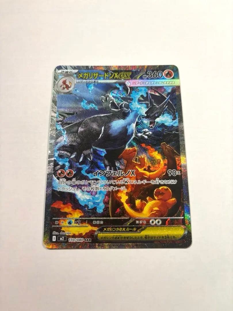 リザードンXex sar メガリザードン