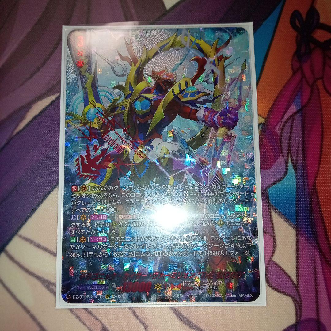 ドラゴニック・カイザー・ヴァーミリオン ”THE BLOOD” SEC　②