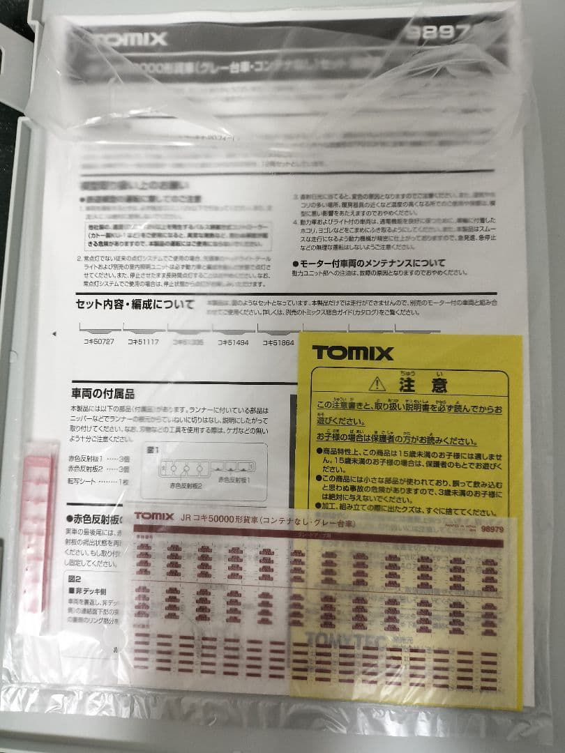 TOMIX 98979 JRコキ50000系貨車(グレー台車)セット×2　未使用