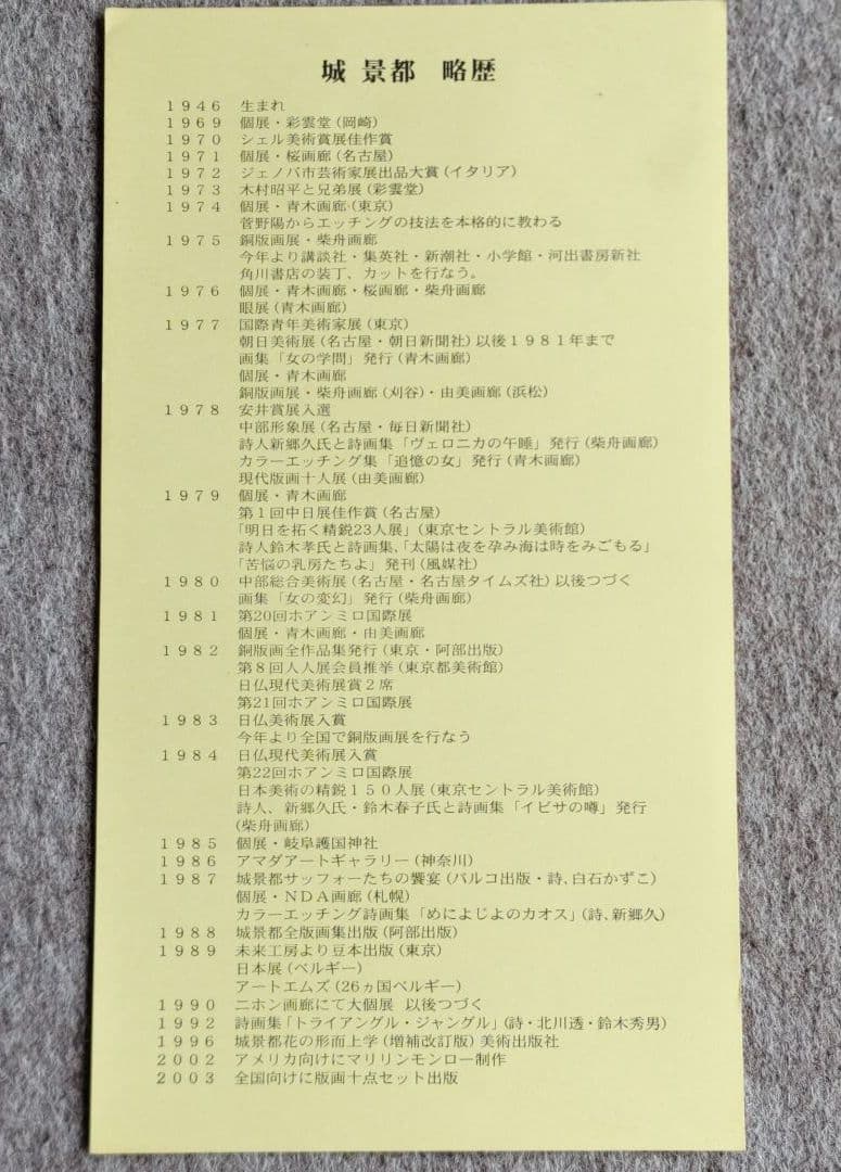 城景都　「想心」AP  Y058