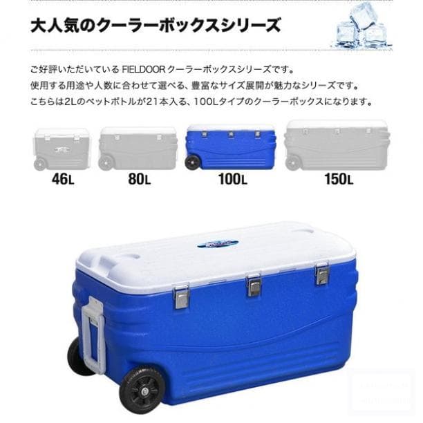 大容量‼クーラーボックス100L　アウトドアに☆