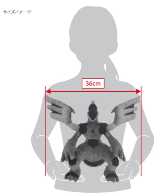 ポケモン★♥ゼクロム♥★ぬいぐるみ★S★三英貿易
