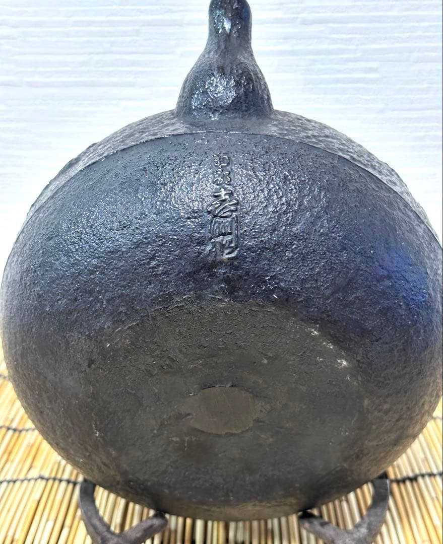 未使用品　付属品付　南部喜州 (及川 喜徳)造　鍛治打袋鉉１５型　南部鉄瓶